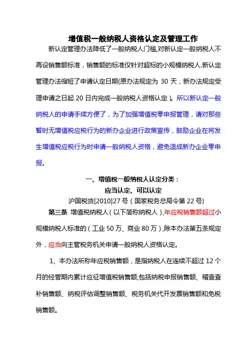 一般纳税人认定管理办法讲解(经济小区)