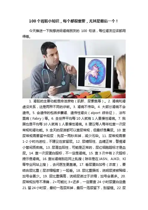 100个肾脏小知识，每个都很重要，尤其是最后一个！