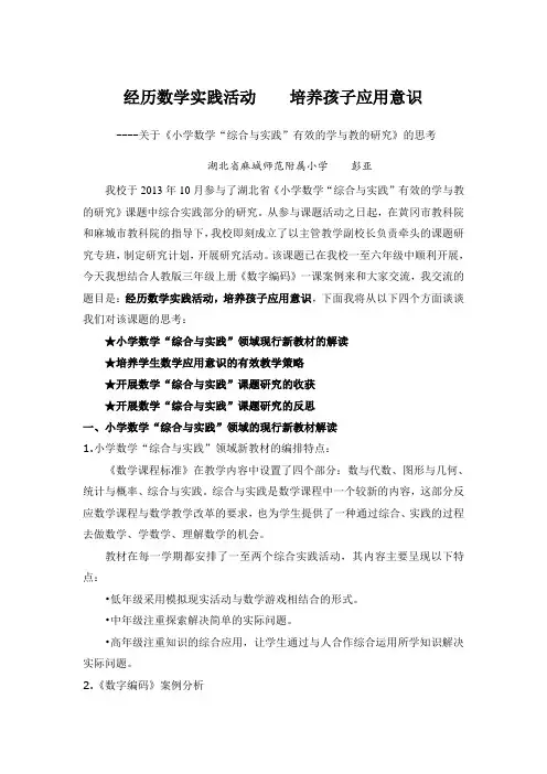 经历数学实践活动  培养孩子应用意识(黄冈)