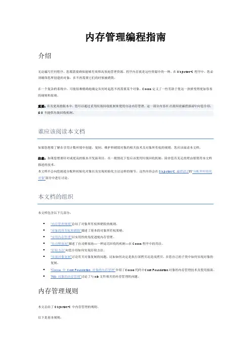 iOS开发内存管理编程指南
