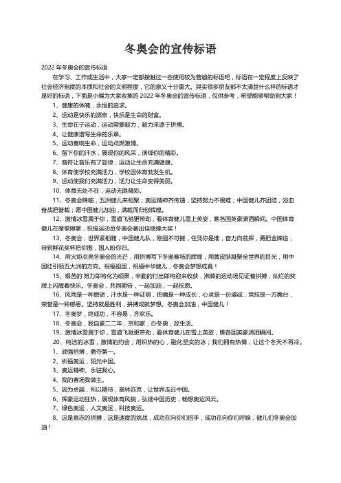 2022年冬奥会的宣传标语