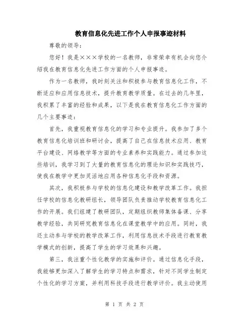 教育信息化先进工作个人申报事迹材料