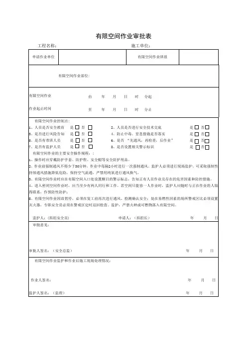 有限空间 作业审批表