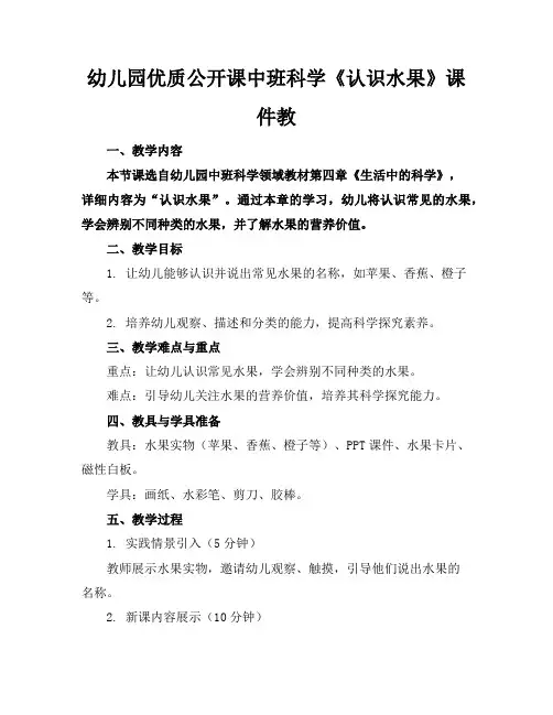 幼儿园优质公开课中班科学《认识水果》课件教