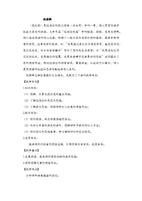 部编版2019年秋六年级语文上册第一单元：4花之歌  说课稿【精品】