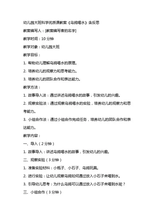 幼儿园大班科学优质课教案《乌鸦喝水》含反思
