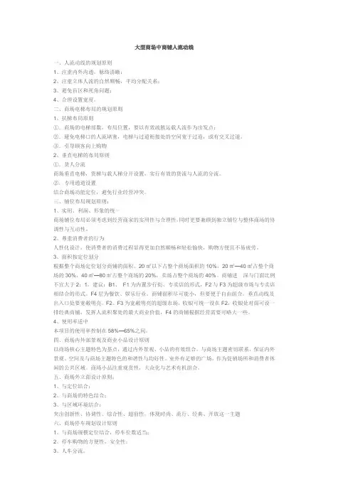 商场人流动线规划原则