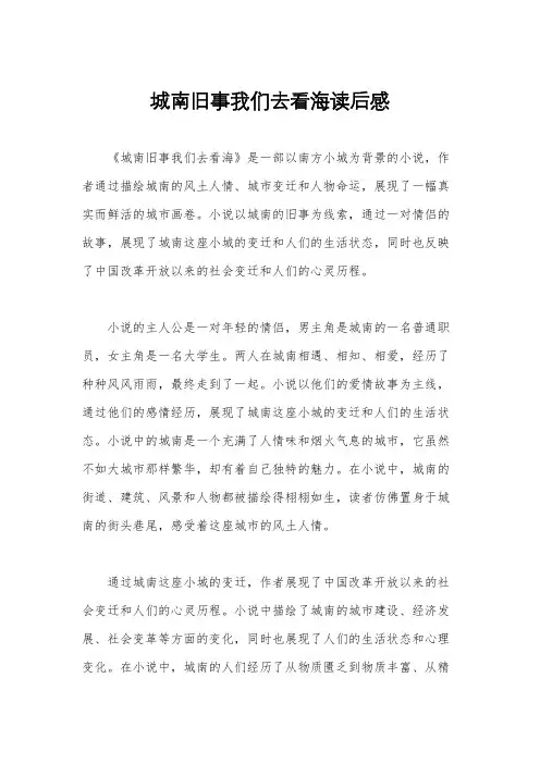 城南旧事我们去看海读后感