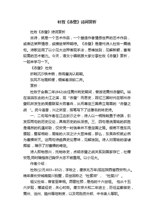 杜牧《赤壁》诗词赏析