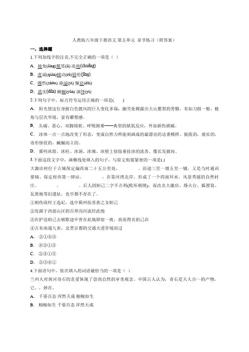 2020—2021学年部编版语文八年级下册第五单元测试题