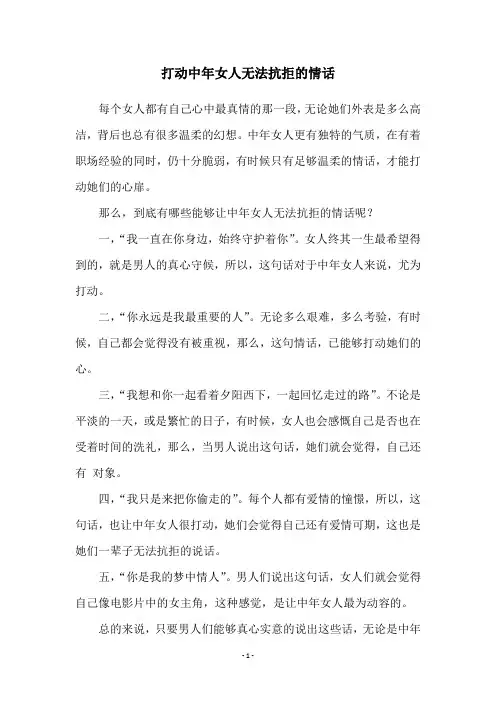 打动中年女人无法抗拒的情话