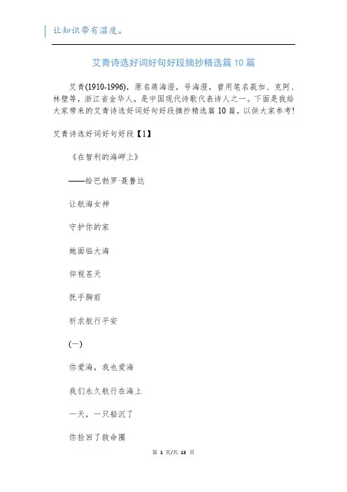 艾青诗选好词好句好段摘抄精选篇10篇