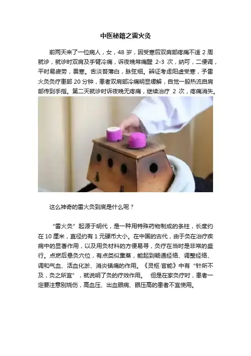 中医秘籍之雷火灸