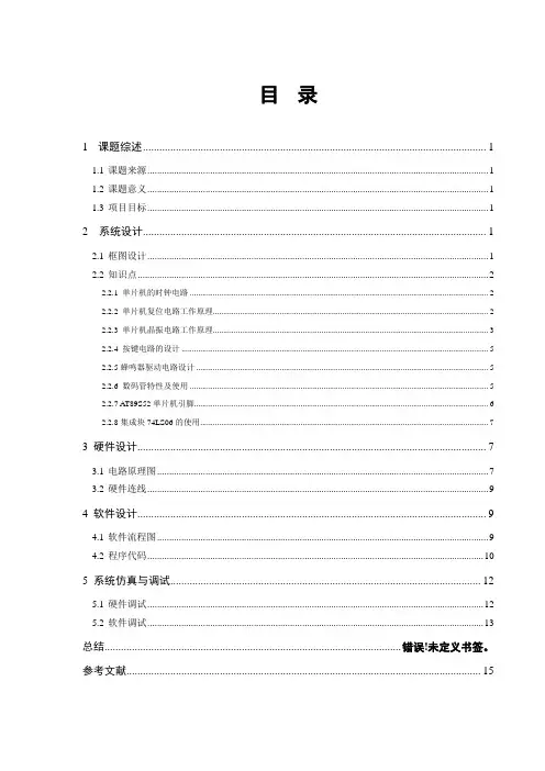 基于AT89S52单片机的比赛记分牌设计