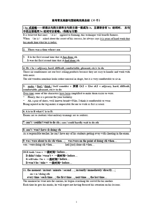 高考常见高级句型结构完美总结