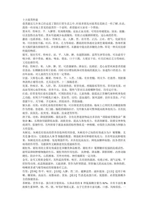 十大菇类性能