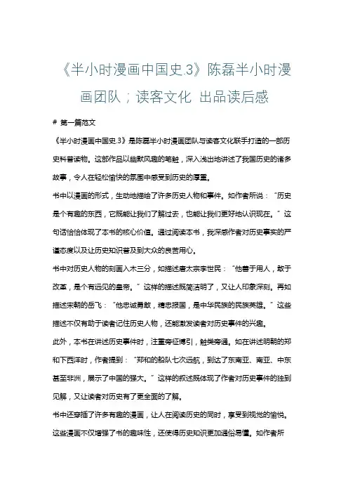 《半小时漫画中国史.3》陈磊半小时漫画团队;读客文化 出品读后感