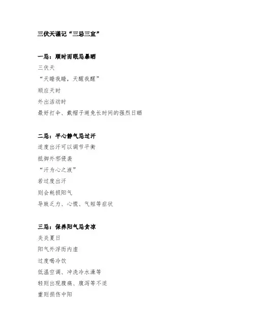三伏天谨记“三忌三宜”