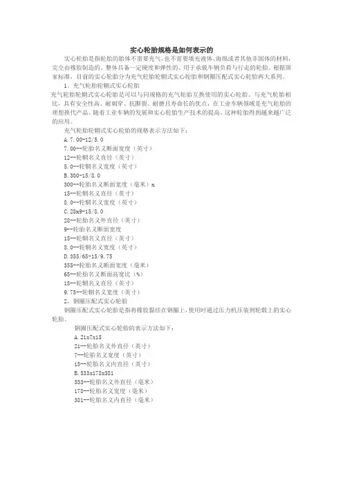 实心轮胎规格是如何表示的