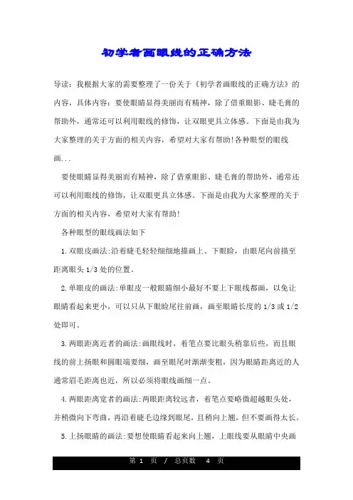 初学者画眼线的正确方法