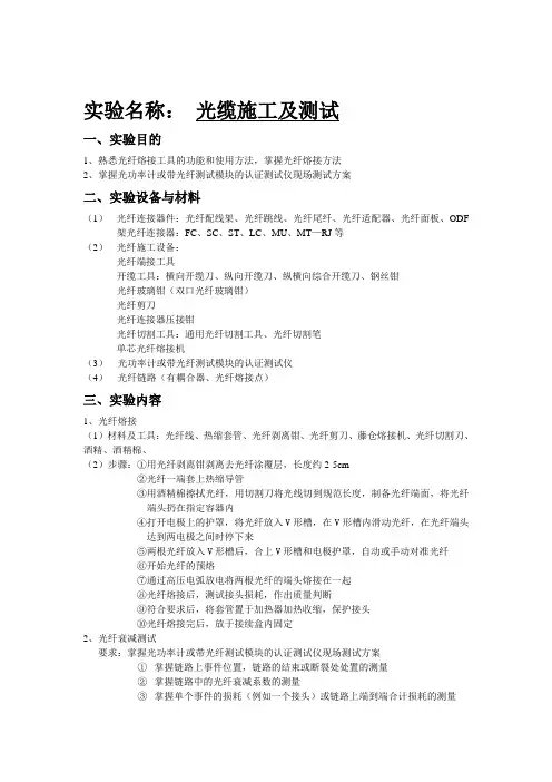 光缆实验报告