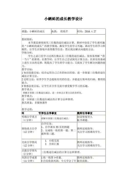 数学北师大版二年级下册小蝌蚪的成长