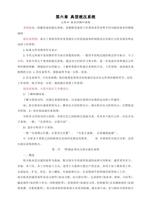 液压与气压传动7.第六章 典型液压系统