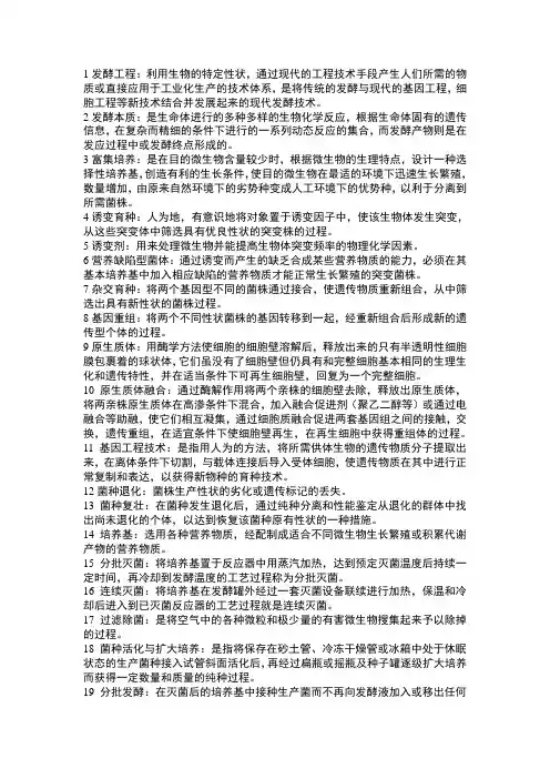 发酵笔记