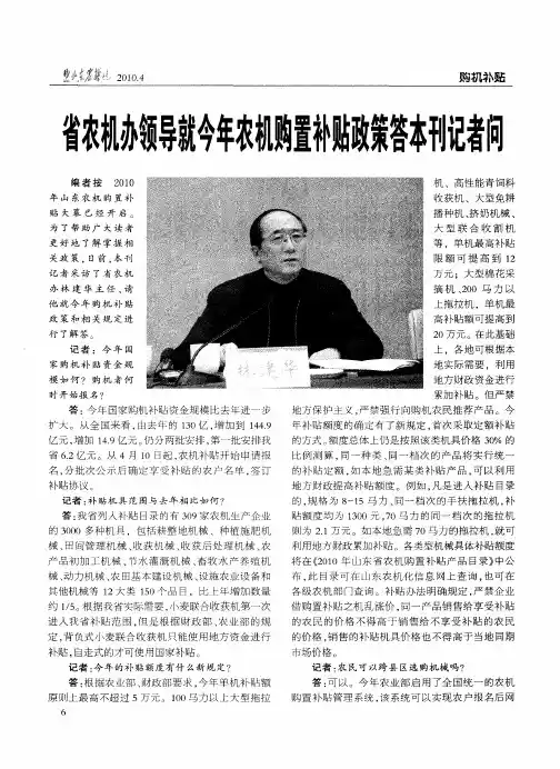 省农机办领导就今年农机购置补贴政策答本刊记者问