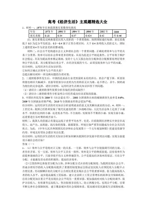 高考《经济生活》主观题精选大全