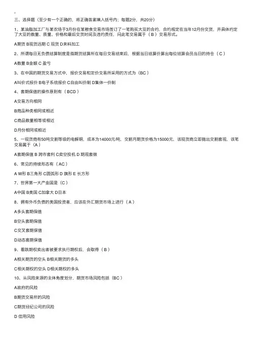 《期货交易实务》模拟试题（1-3）
