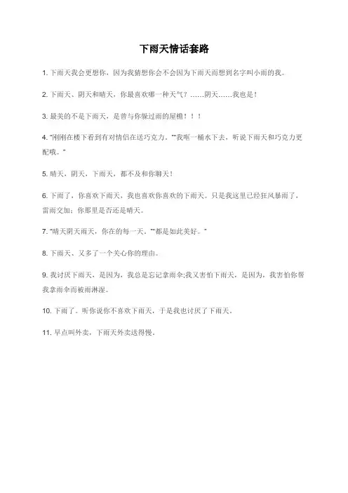 下雨天情话套路