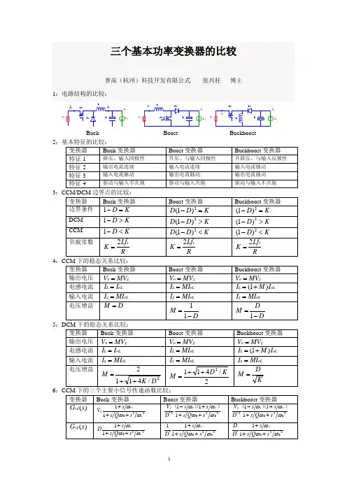 20170404-三个基本功率变换器的比较