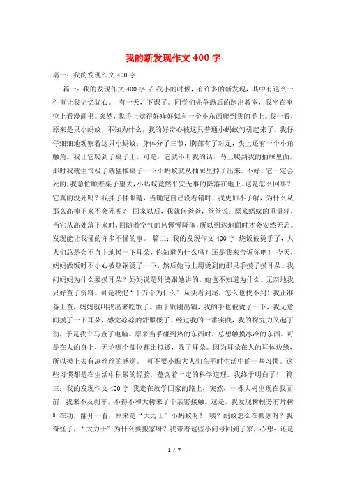 我的新发现作文400字