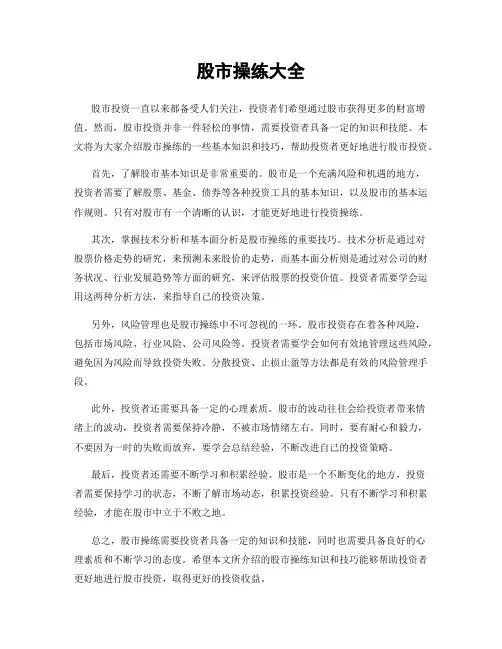 股市操练大全