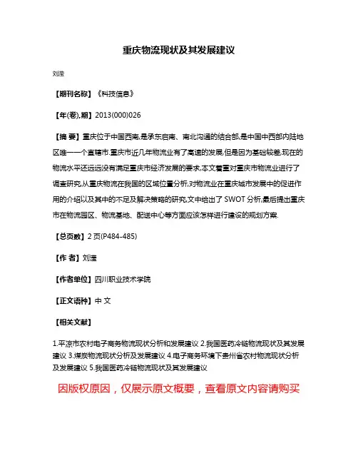 重庆物流现状及其发展建议