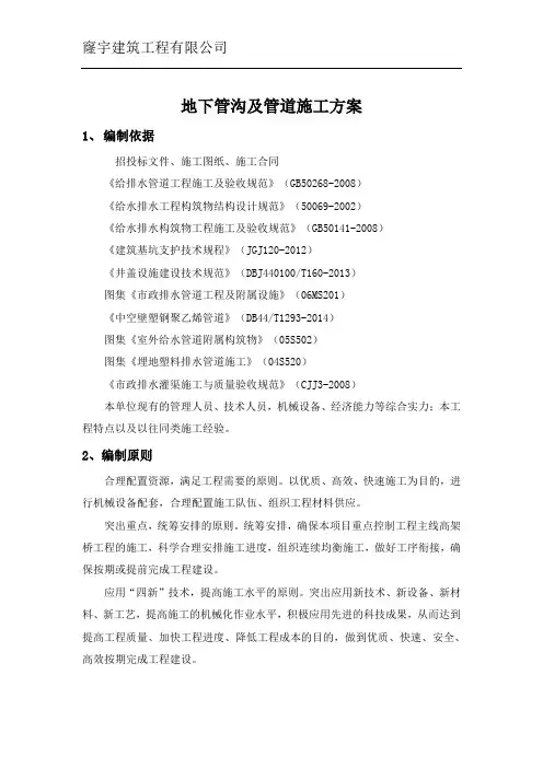 地下管沟及管道施工方案