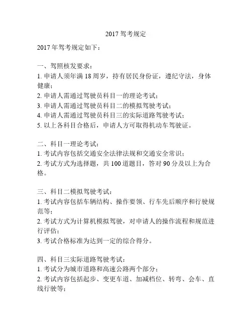 2017驾考规定