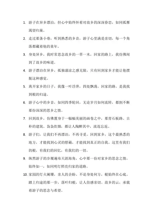 描写游子回到家乡的句子5