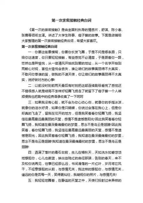 第一次亲密接触经典台词 2