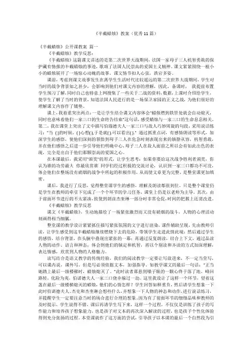 《半截蜡烛》教案(优秀11篇)