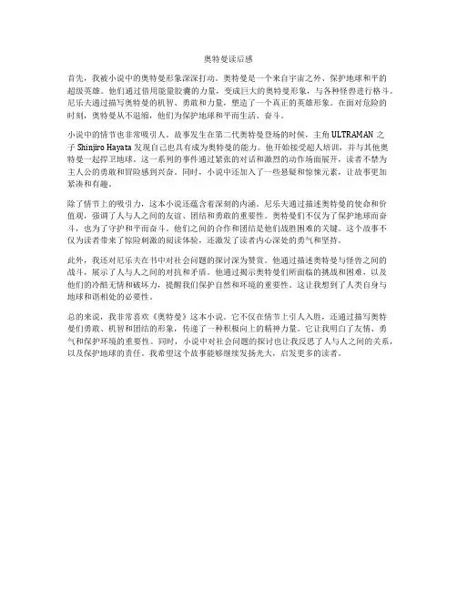 奥特曼读后感