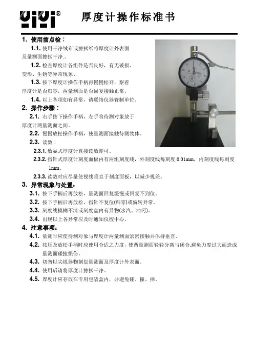 厚度计操作标准书