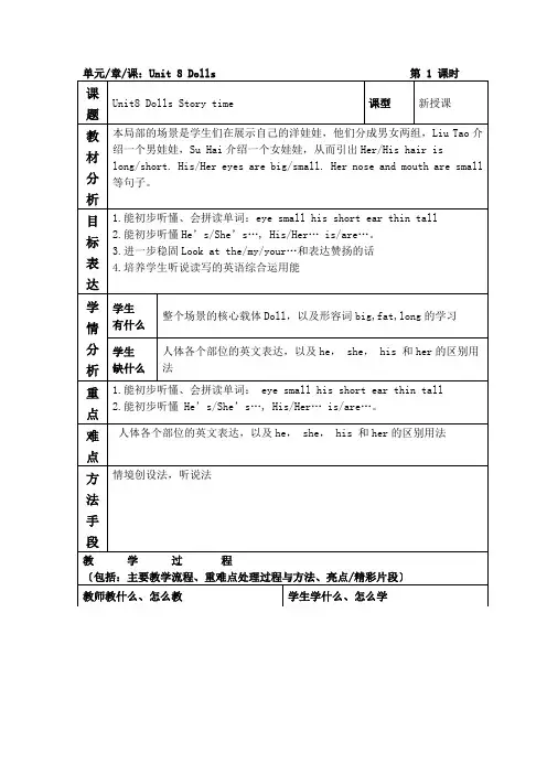 新译林版英语四年级上册Unit 8 1教案