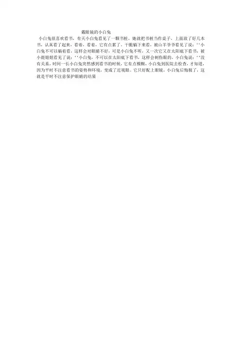 戴眼镜的小白兔