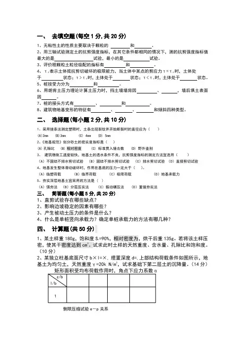 土力学试题及参考答案