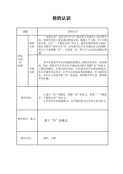 数学人教版三年级下册 倍的认识教学设计与反思