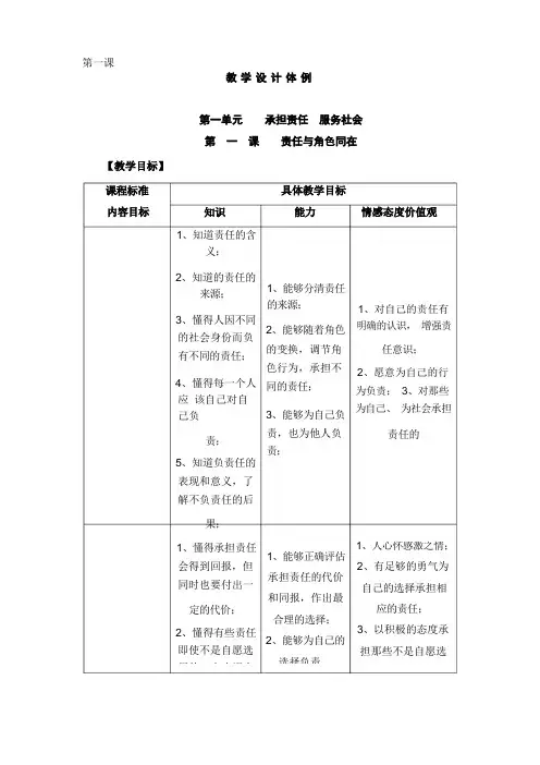 九年级政治责任与角色同在教案设计