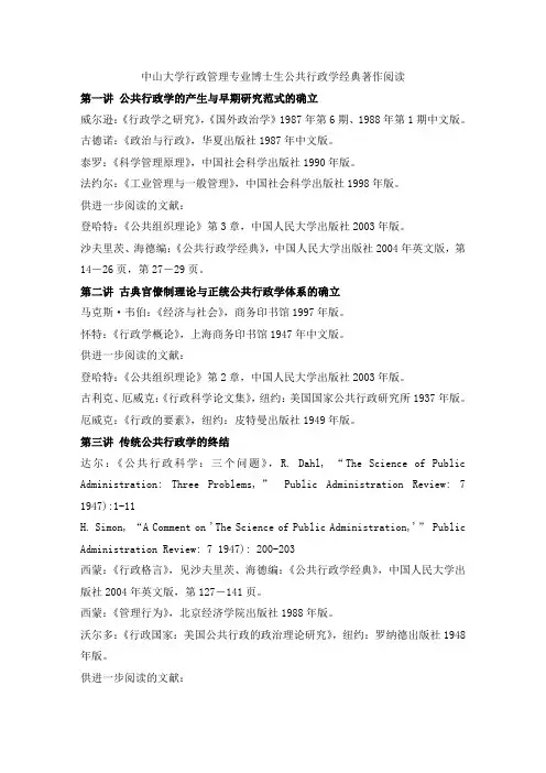 公共行政专著书单
