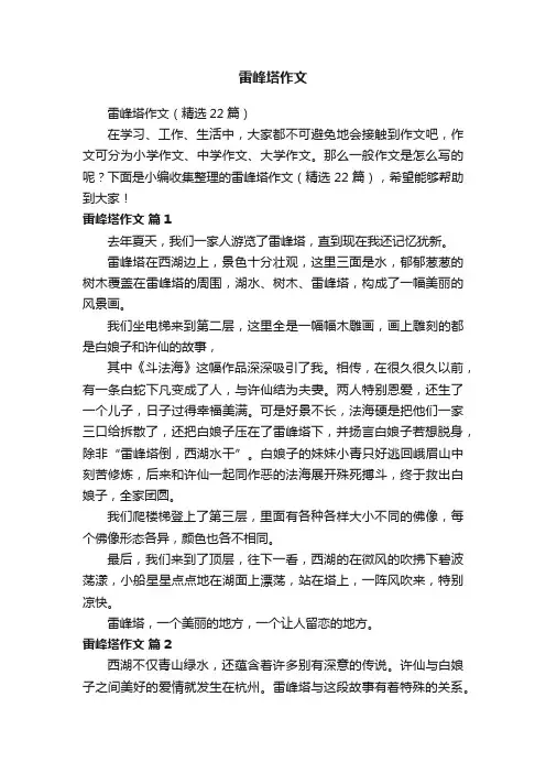 雷峰塔作文